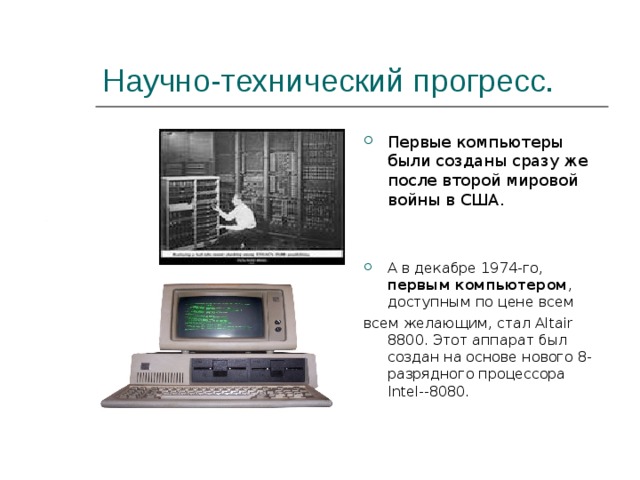 Технический прогресс и развитие научной картины мира 9 класс таблица