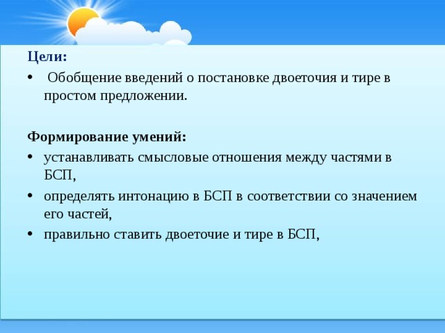 Презентация тире и двоеточие в бессоюзном сложном предложении 9 класс