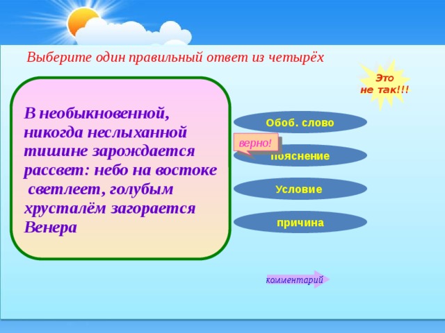 В необыкновенной тишине зарождается. В необыкновенной тишине зарождается рассвет. В необыкновенной никогда неслыханной тишине зарождается. В (не)обыкновенной тишине зарождается рассвет.. Текст в необыкновенной тишине зарождается.