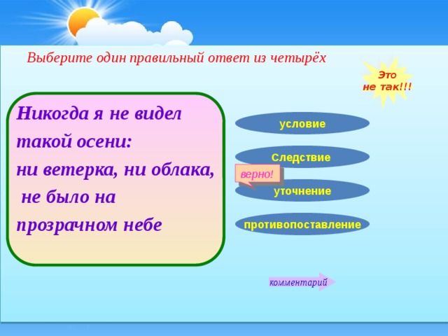 Ни ветер. Предложение со словами ни ветерка. Никогда еще Тихон не видел такой осени, ни ветерка, ни облака. Не видно ни облачка. На небе не было ни облачка.