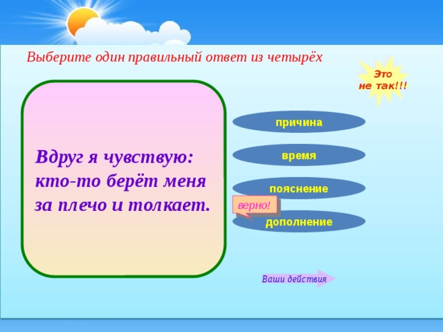 Выберите 1 правильный ответ из 4