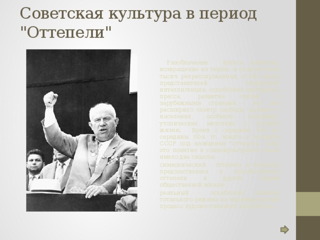 Советская культура в период 