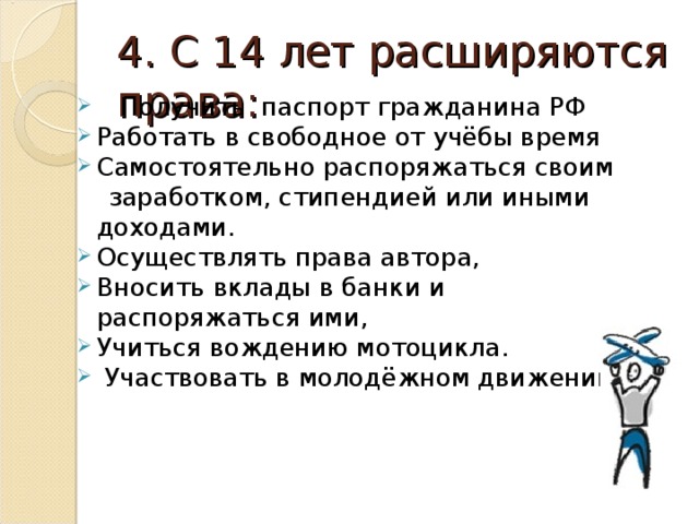 Право несовершеннолетних распоряжаться своим заработком