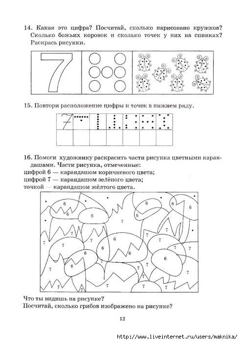 Знакомство с цифрой 7 для дошкольников презентация