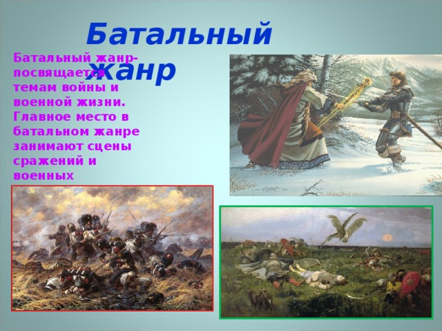 Исторический батальный рисунок