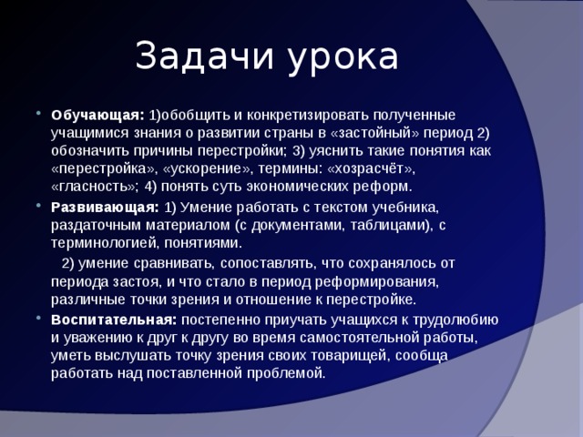 Понятия перестройка ускорение гласность связаны с политикой. Понятия и термины в период перестройки. Хозрасчет.