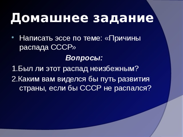 Проект по теме причины распада ссср