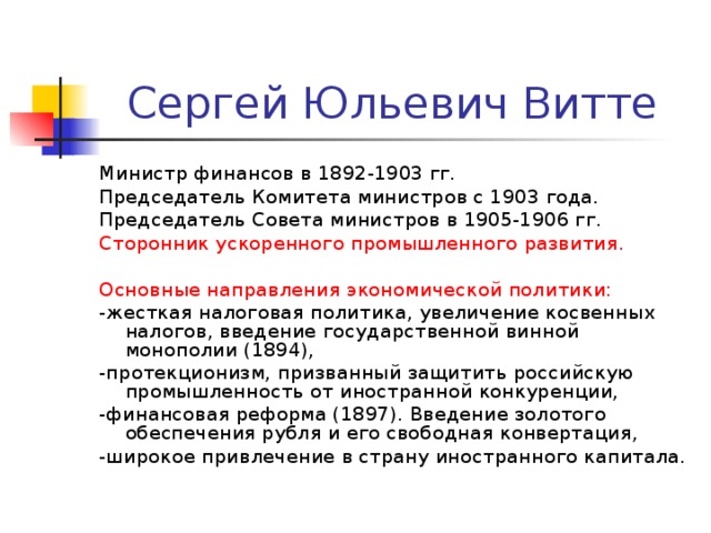 Введение винной монополии витте год. Председатель совета министров 1905-1914. Совет министров 1905. Образование совета министров 1905. Реформа совета министров.