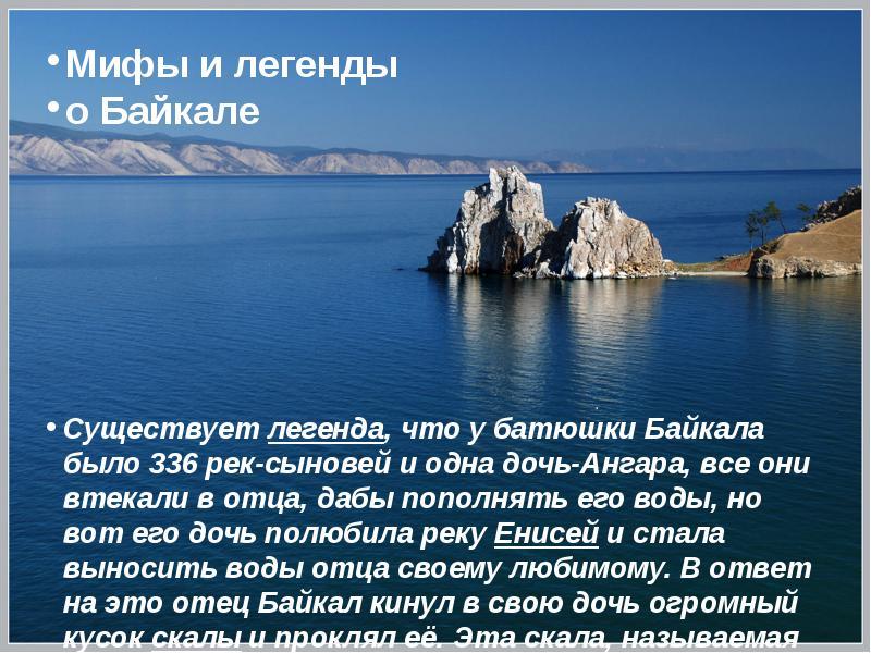 Байкал презентация для дошкольников