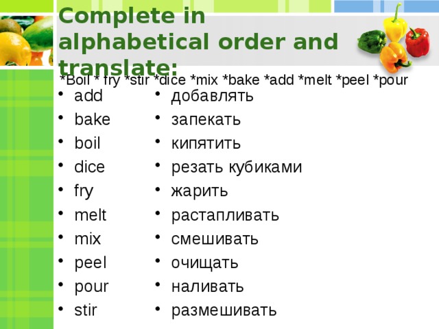 Fry перевод. Boil Fry Stir. Boil Fry Stir dice Mix Bake add Melt Peel pour предложения. Boil , Fry , Stir, add, Peel,pour, dice, Mix , Bake , Melt с транскрипция. Boil Fry Stir dice Mix Bake add Melt Peel pour перевод и транскрипция.