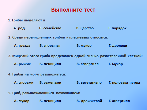 Биология 5 класс тест по теме. Тест по биологии грибы. Тест на тему грибы. Тест по биологии на тему грибы. Тест по теме грибы 5 класс биология.