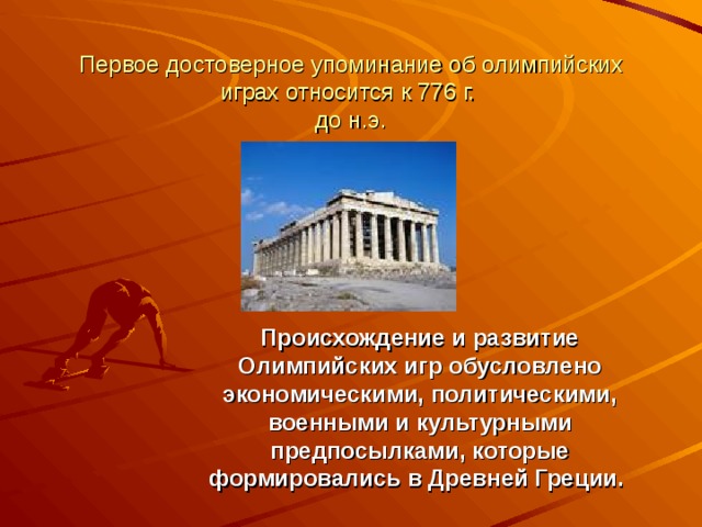Изложение 4 класс олимпийские игры в древней греции презентация