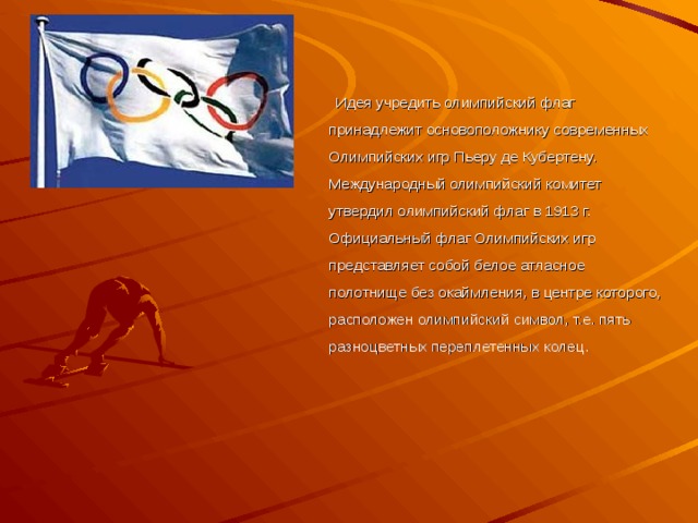 Геракл учредил олимпийские игры