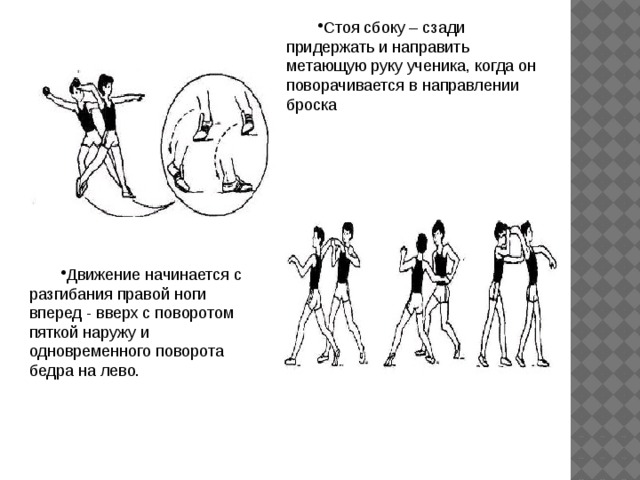 План конспект урока метание мяча. Техника метания малого мяча. Методика обучения метания малого мяча таблица.