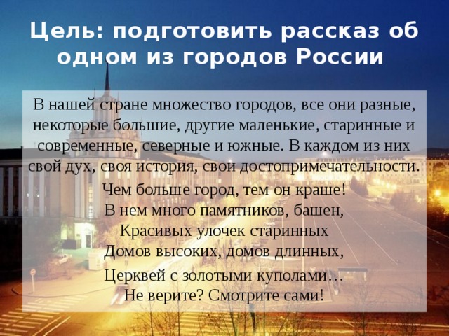 Доклад города россии