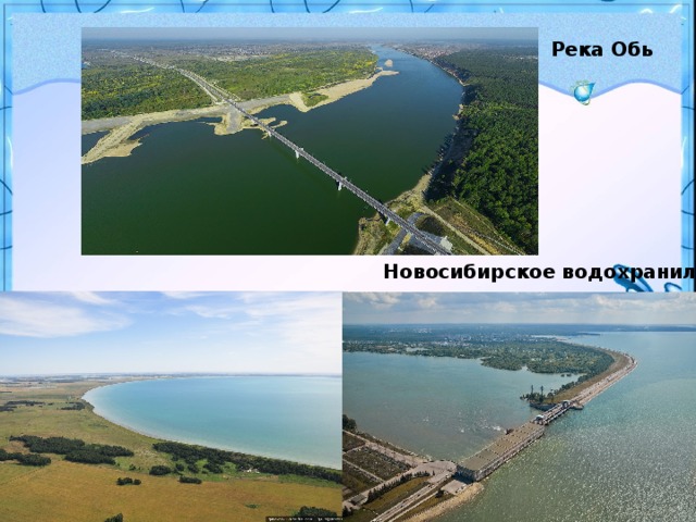 Река обь водохранилища
