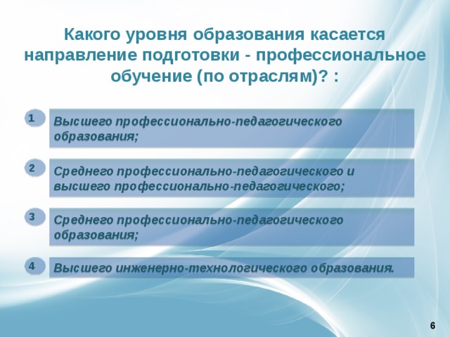 44.03 01 педагогическое образование направления подготовки. Профессиональное обучение по отраслям. Высшее профессиональное образование по направлениям подготовки. Уровни профессионального педагогического образования. 44.03.04 Профессиональное обучение по отраслям.