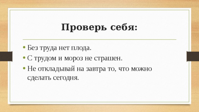 Опк урок 29 христианин в труде презентация