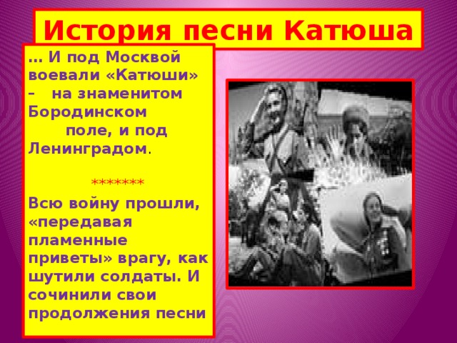 Рассказ о судьбе песни катюша. Презентация к песне Катюша. История военной песни Катюша кратко. Рассказ о песне Катюша. Песня Катюша история создания.