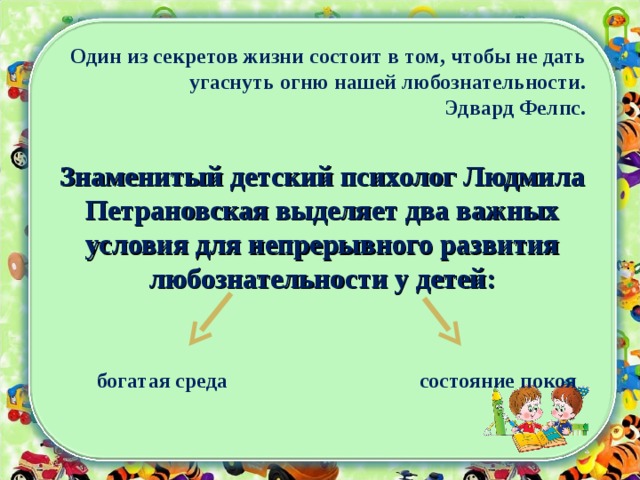 Детские картинки любознательность