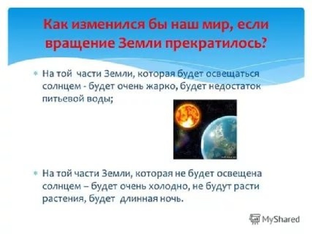 Презентация по окружающему миру смена дня и ночи 2 класс окружающий мир