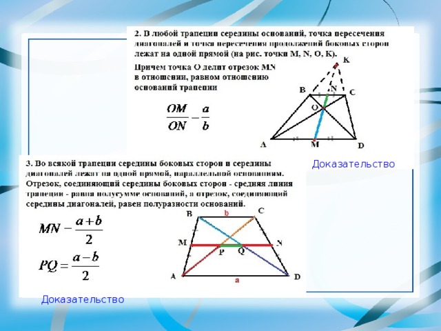 Прямая проведенная через середины сторон треугольника