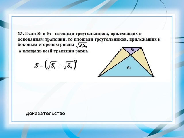 Трапеция доказать что треугольники подобны