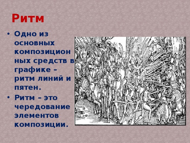 Презентация ритм линий и пятен цвет пропорции средства выразительности