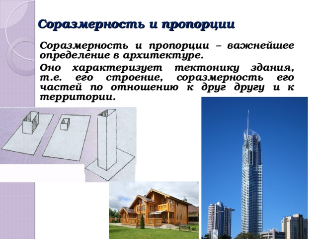 От плоскостного изображения к объемному макету презентация