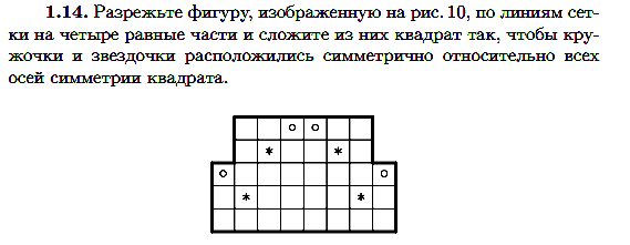 Фигуру изображенную на чертеже разрежь на 2 такие части из которых можно составить квадрат ответ