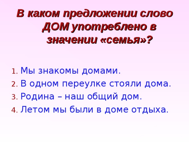 Урок переходные и непереходные глаголы 6 класс презентация