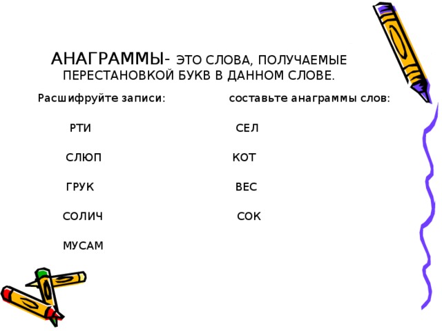 Анаграмма к слову образец