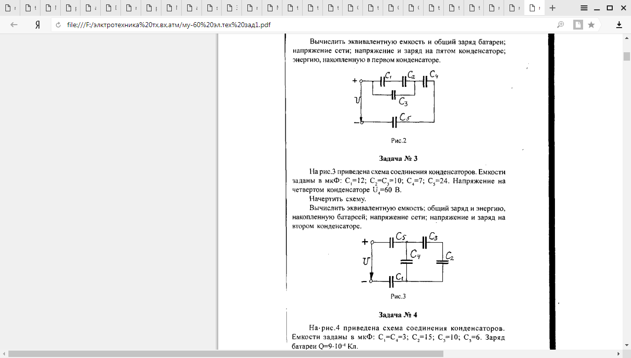 Лабораторная работа измерение емкости конденсатора 10 класс. Рассчитать емкость батареи конденсаторов. Ёмкость батареи конденсаторов равна 5.8МКФ. Ёмкость конденсатора в схеме 10. Задачи на схемы конденсатор q1.