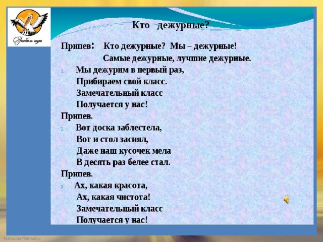 Дежурный по апрелю. Кто дежурный я дежурный. Ноты песни кто дежурные. Дежурный текст. Песня кто дежурные.