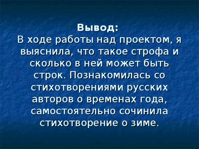 Времена года праздник поэзии проект