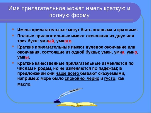 Беречь имя прилагательное. Кратко прилагательное. Имена прилагательные имеют. Имена прилогательныеимена. Какие формы имеет прилагательное.