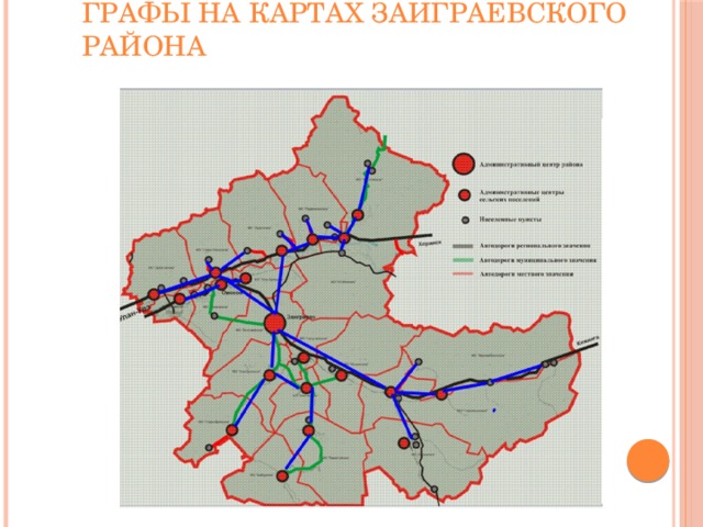 Графы на картах Заиграевского района 