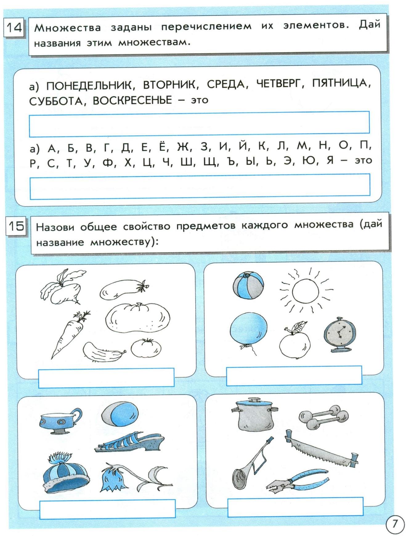 Найди на рисунке место для каждого предмета информатика 2