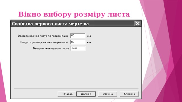 Вікно вибору розміру листа 