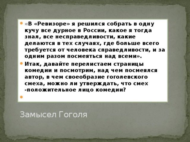 Честное благородное лицо комедии смех. Смех в комедии Ревизор сочинение. Смех сочинение. Смех в пьесе Гоголя Ревизор. Карающий смех главный герой комедии Ревизор.