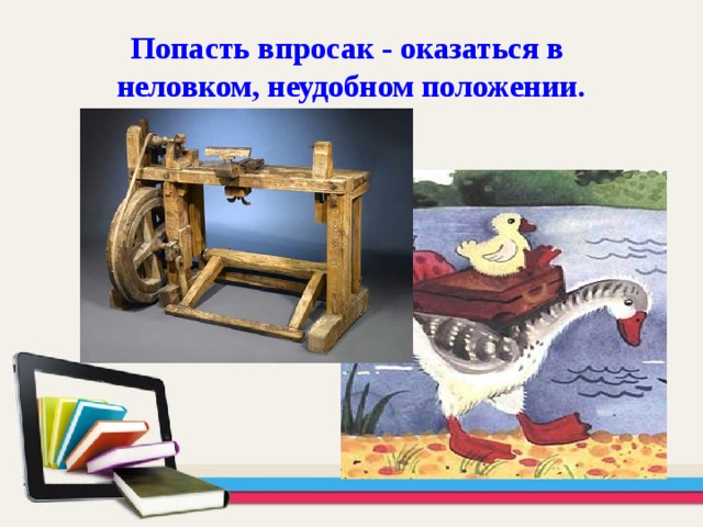 Что такое просак и где он