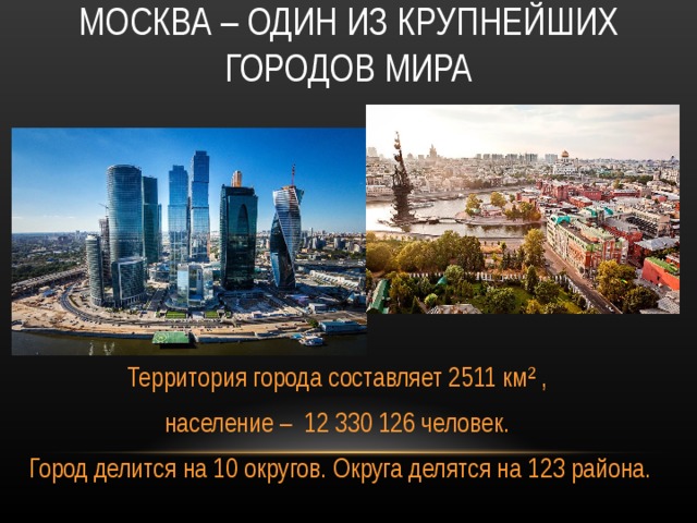 Составь города