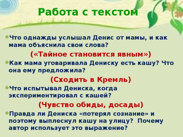 Презентация на тему в драгунский тайное становится явным