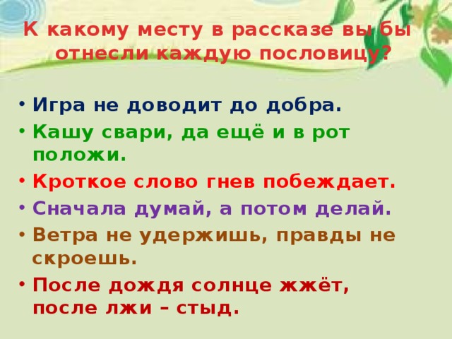 План к рассказу тайное становится явным 2 класс литературное чтение составить план