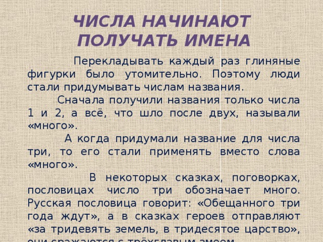 Прочитай рассмотри картинки подумай можно ли назвать прочитанное законченным текстом