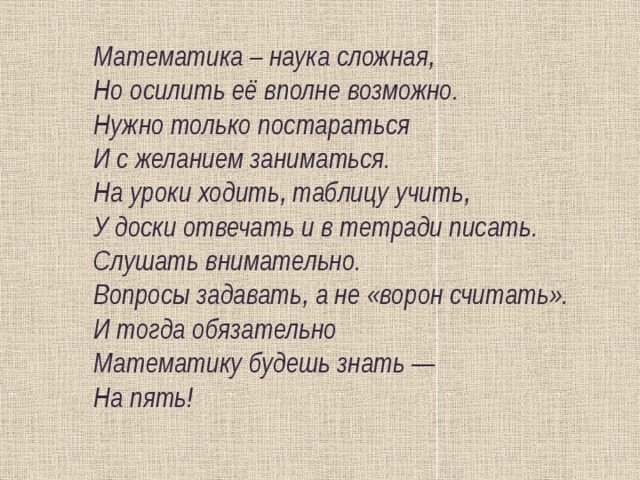 Жизнь сложная наука. Математика сложная наука. Сложные науки. Математика сложная наука продолжить.