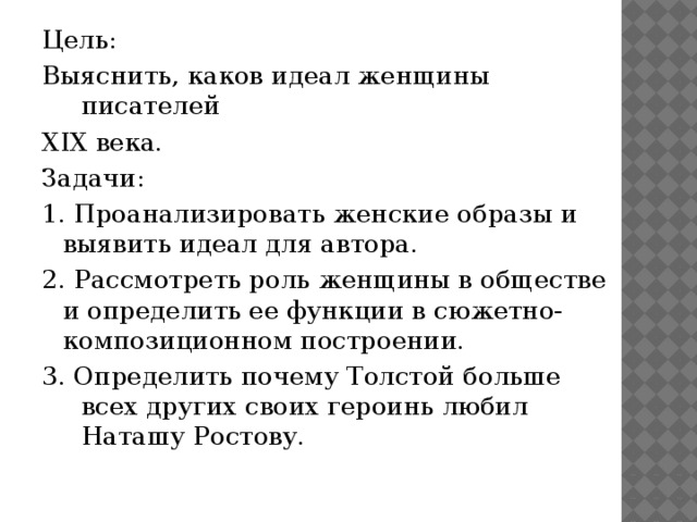 Каковы их идеалы. Авторский идеал семьи в романе.