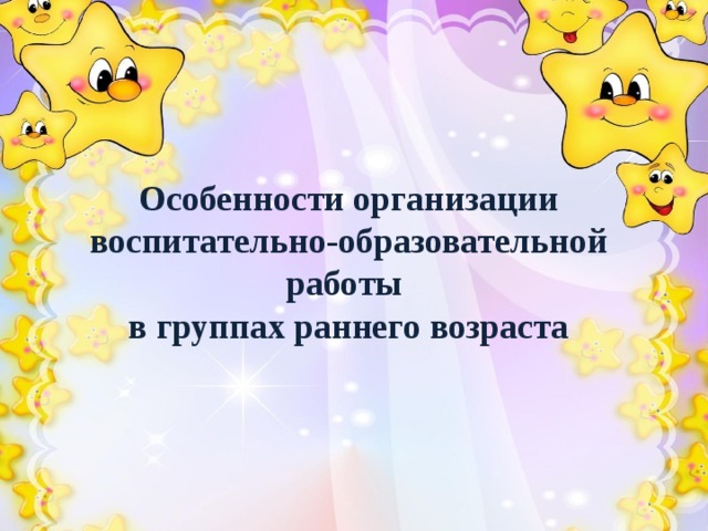 План воспитательно образовательной работы в группе раннего возраста