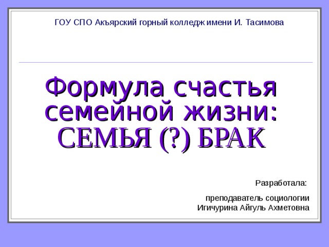 Областной телекоммуникационный образовательный проект формула семейного счастья