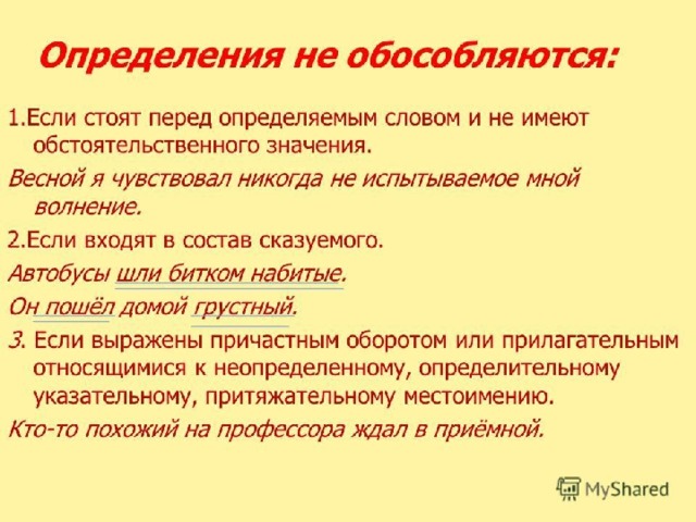 Тест по русскому обособленные определения